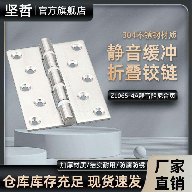 304不锈钢铰链ZL065-4A工业重型带阻尼大合页任意停固定静音可调