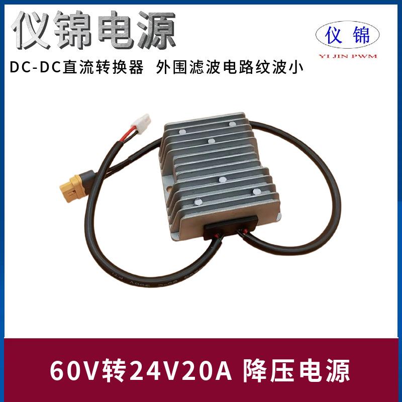 60V转24V10-20A降压器AMSS端子XT60L-F直流电源转换器WR-MPC4公头