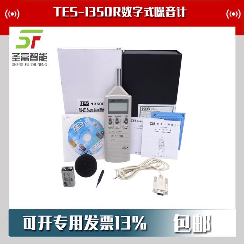 TES-1350R数字式噪音计(RS232)