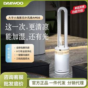 大宇AM08无叶风扇家用静音低噪塔扇净化加湿大风量空气循环扇新款