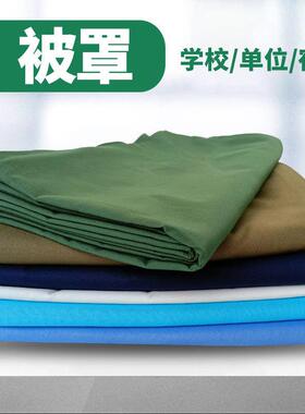 学校学生宿舍绿色被罩单位蓝色棉被套宿舍单人纯色床上用品厂家