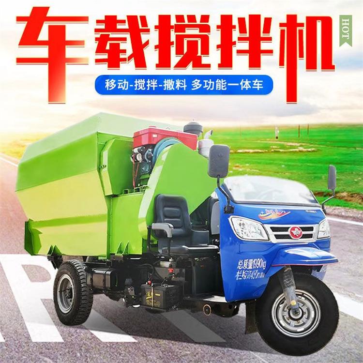 三轮车载饲草搅拌撒料车全日粮喂牛柴油撒草车畜牧养殖草料抛撒车