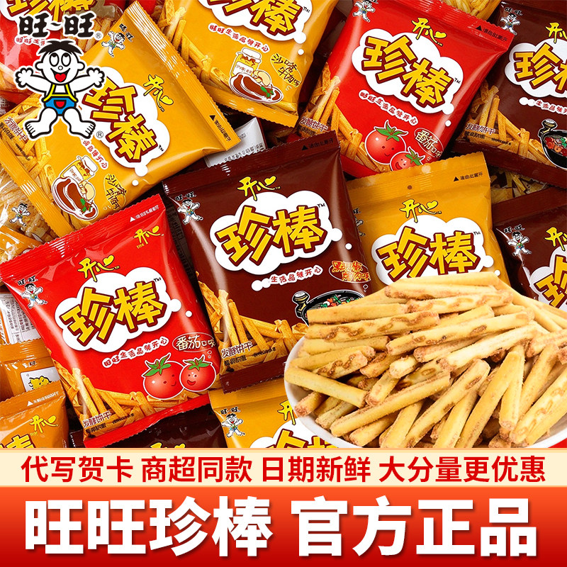 旺旺珍棒发酵饼干混合口味散装
