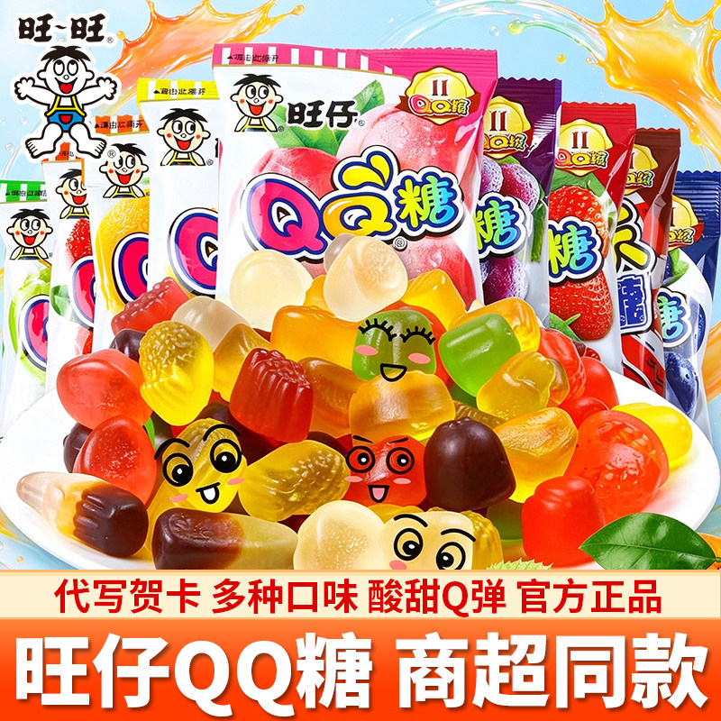旺旺旺仔QQ糖果汁软糖混合口味