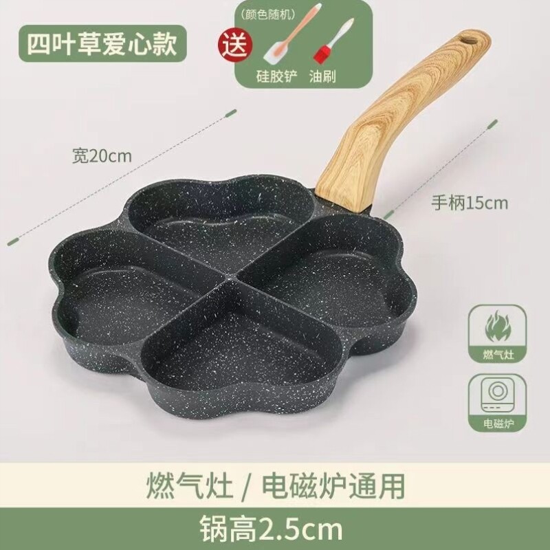 家用麦饭石爱心四孔煎蛋早餐锅迷你煎蛋平底不粘蛋饺锅汉堡煎蛋锅