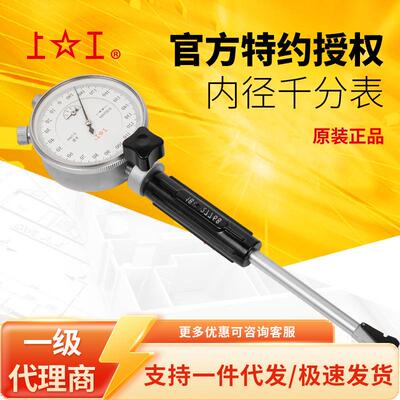 上工内径千分表 5-10 6-10 10-18 18-35 250-450 0.001精准