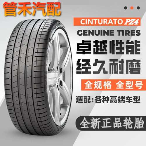倍耐力PZ4防爆轮胎30/35/40/45R19/20/21/22/225/235/255/275/285