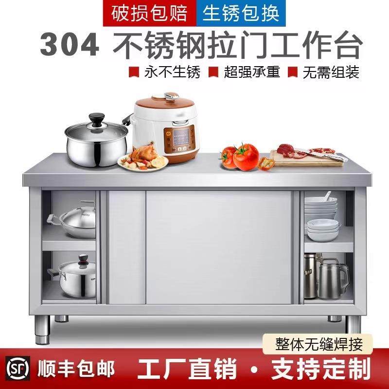 304不锈钢工作台厨房专用操作台面推拉门打荷台家商用收纳储物柜,3C数码配件,其它配件,淘宝优惠券,粉丝福利购,淘宝优惠卷