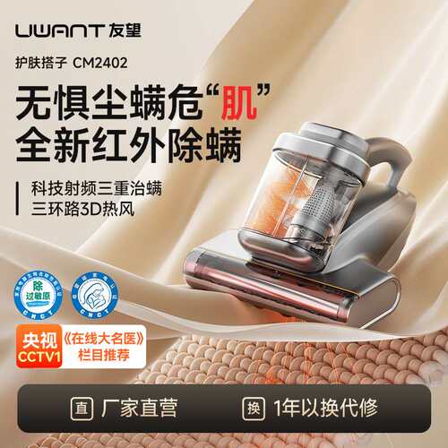 厂家直销UWANT友望红外除螨仪护肤搭子 cm2402