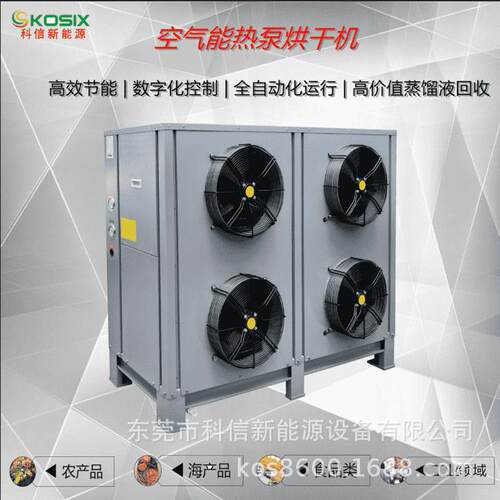 厂家大型商用热泵腊肠烘干机腊肉腊鸭烧鹅空气能烘干设备