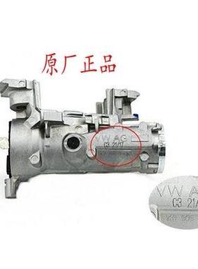 明锐昊锐野帝途安新帕萨特途观点火开关铝座锁芯座原厂1K0905851