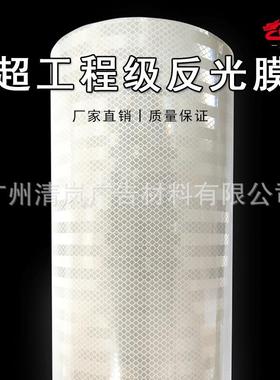 白色反光膜交通设施工程交通标牌卷建筑膜egp可喷绘反光膜工程级