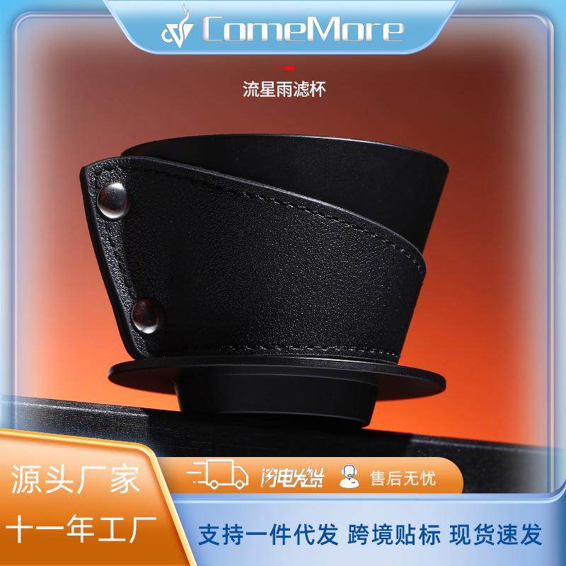 新款家用流星雨咖啡滤杯 金属蛋糕滤杯 铝合金手冲咖啡过滤杯,3C数码配件,其它配件,淘宝优惠券,粉丝福利购,淘宝优惠卷