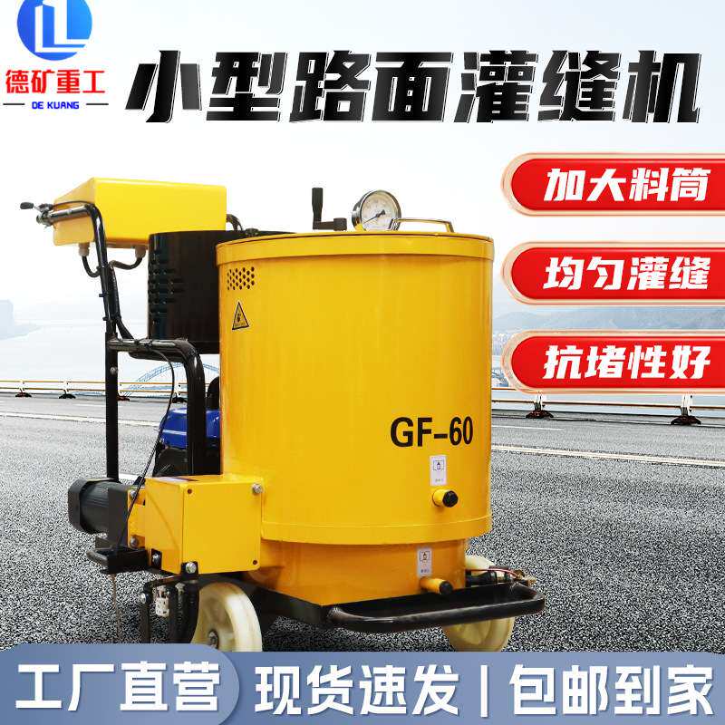 沥青灌缝机自动加热填缝机马路道路水泥路面手推式小型裂缝补缝车