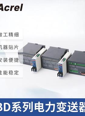 安科瑞三相三线BD-3P/Q测量有/无功功率组合变送器 BD电力变送器