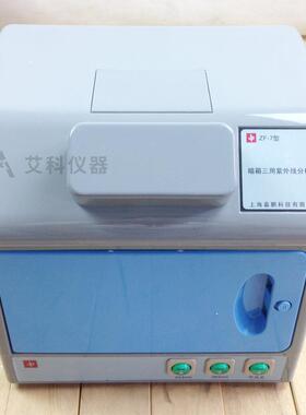 暗箱式三用紫外分析仪ZF-7台式