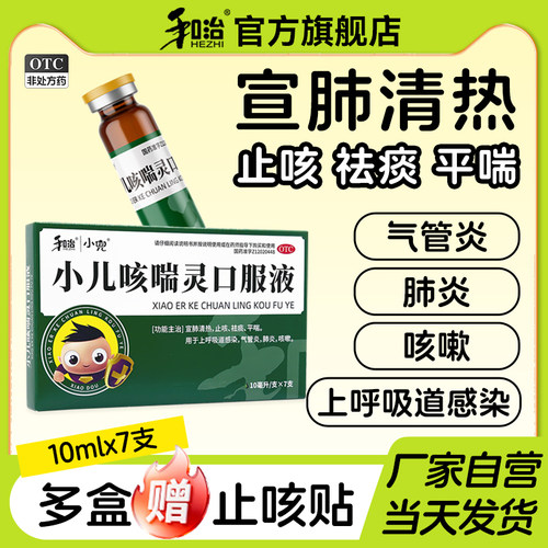 [小兜]小儿咳喘灵口服液10ml*7支/盒清肺止咳化痰咳嗽鼻塞