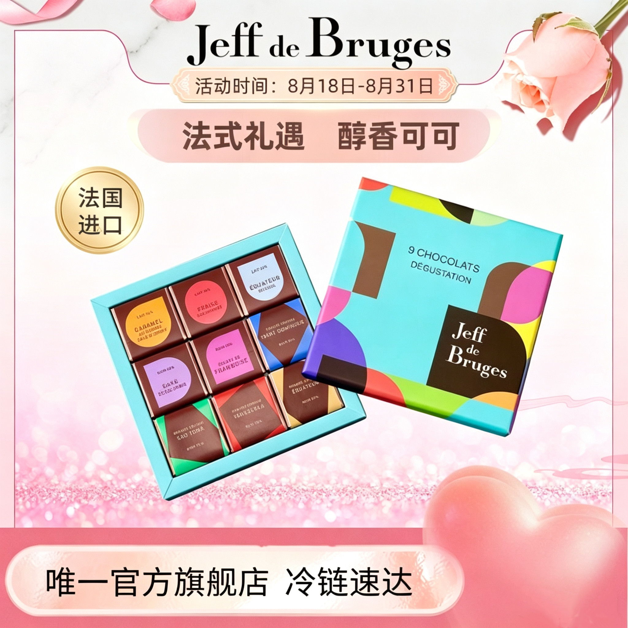 【七夕礼遇】Jeff进口黑巧克力高端礼盒零食生日礼物送礼送女友