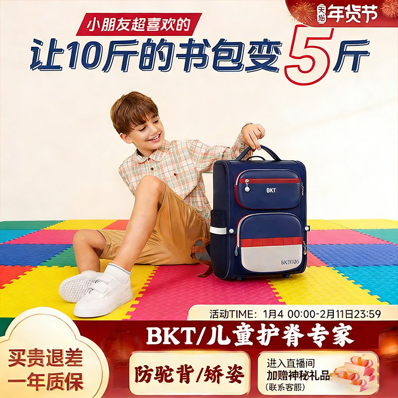 bkt小学生男女通用校园书包 1-6 年级护脊减负轻便防水儿童背包