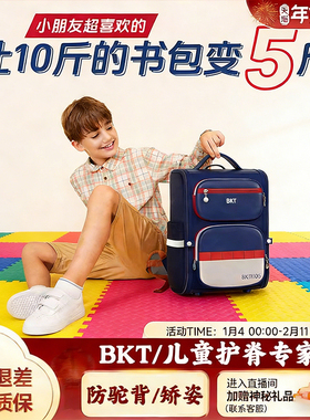 bkt小学生男女通用校园书包 1-6 年级护脊减负轻便防水儿童背包