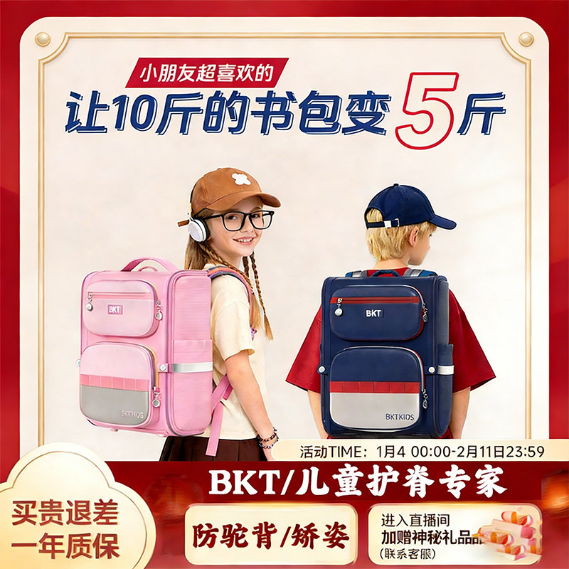BKT小学生男女童书包 1-6 年级护脊减压轻便防水儿童双肩背包