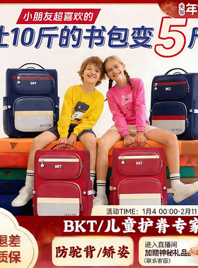 BKT 小学生男女通用校园书包 1-6 年级护脊减负轻便防水儿童背包