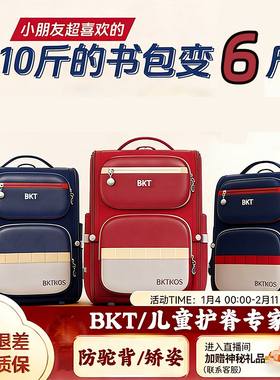 bktBKT 儿童护脊书包小学生男女 1-6 年级轻便减负防水大容量背包