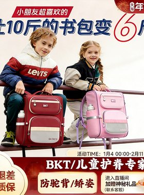 BKT 儿童护脊书包小学生男女 1-6 年级轻便减负防水大容量背包