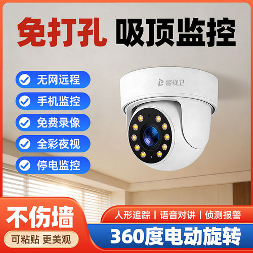 海康威视配件免打孔无线WiFi摄像头家用监控手机远程室内客厅高清