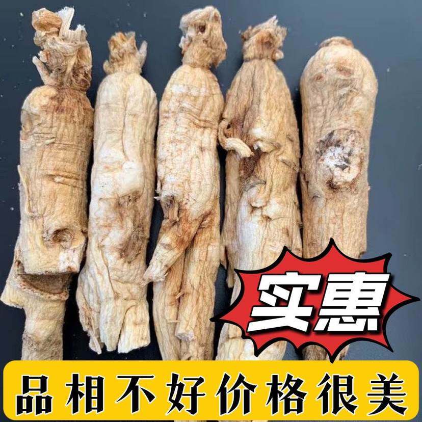 低残参人 残参 特价干人参白参生晒残参西洋参清仓人参长白山人参