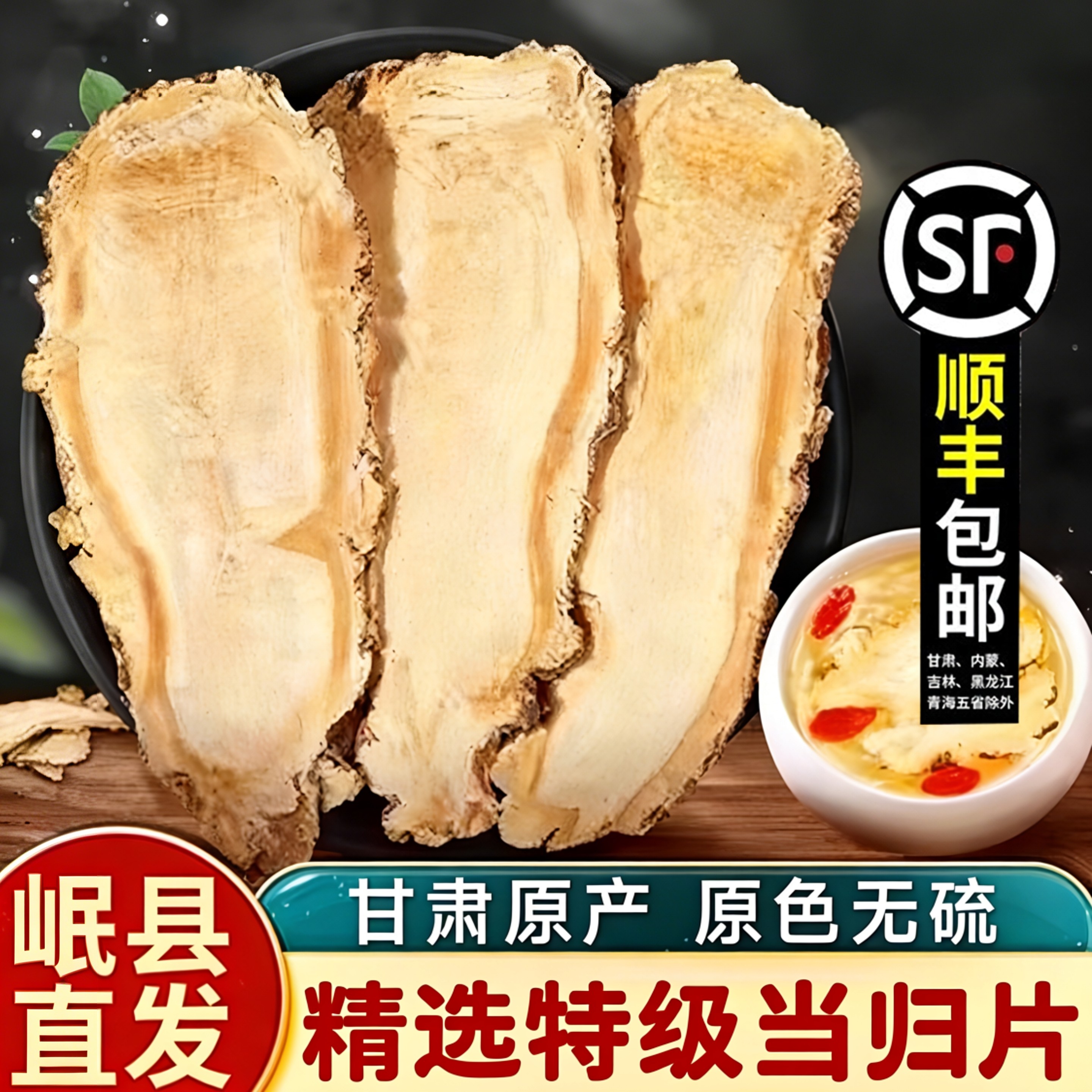 岷县无硫当归头片官方旗舰店野生气血三宝搭配党参黄芪补气蕴神