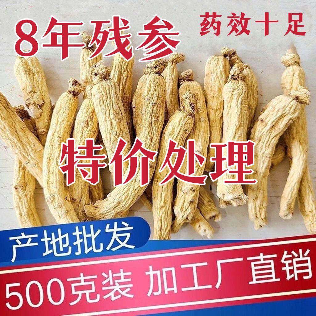 特价残参长白山产地发货自用生晒白参无须正品东北干人参泡酒煲汤