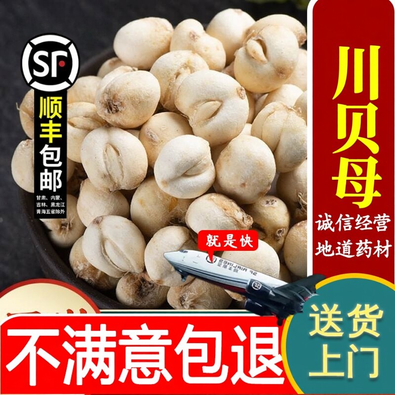 野生纯川贝母止咳中药材500g官方旗舰店正品川贝母粉颗粒