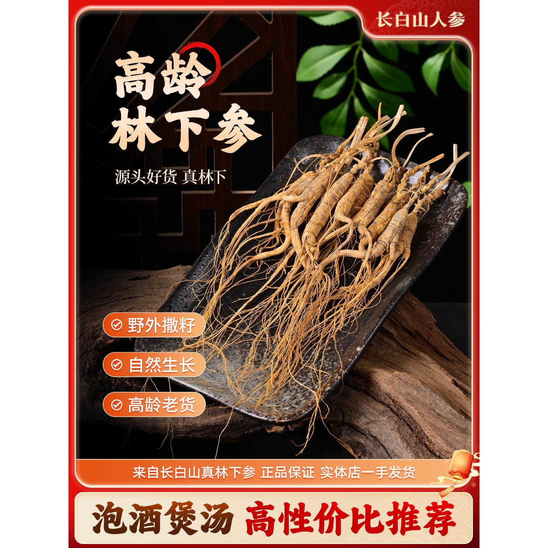【福利】东北长白山林下干参非野山参籽儿货老山参泡酒炖汤
