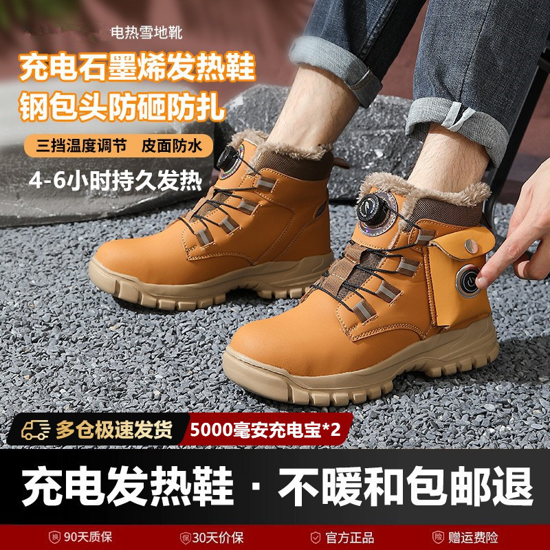 品牌加热鞋发热鞋马丁靴劳保鞋