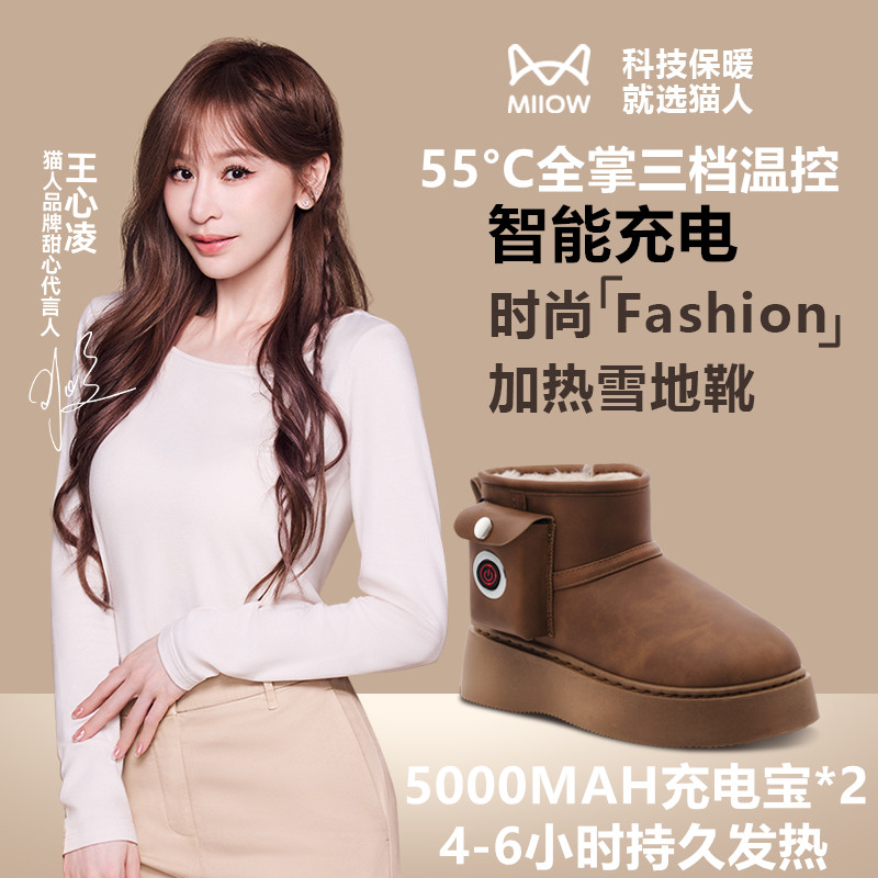 猫人智能电热鞋子充电加热发热雪地靴冬季电暖棉脚宝户外加毛保暖