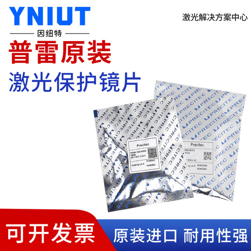 普雷原装激光切割机保护镜片D37 d7precitec下保护镜P0595-58601