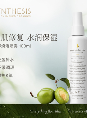 Synthesis Organics植萃焕活喷雾保湿补水毛孔醒肤精华水爽肤水