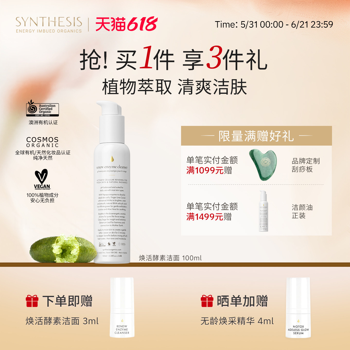 Synthesis Organics焕新酵素洁面乳温和洗面奶敏感肌控油去角质