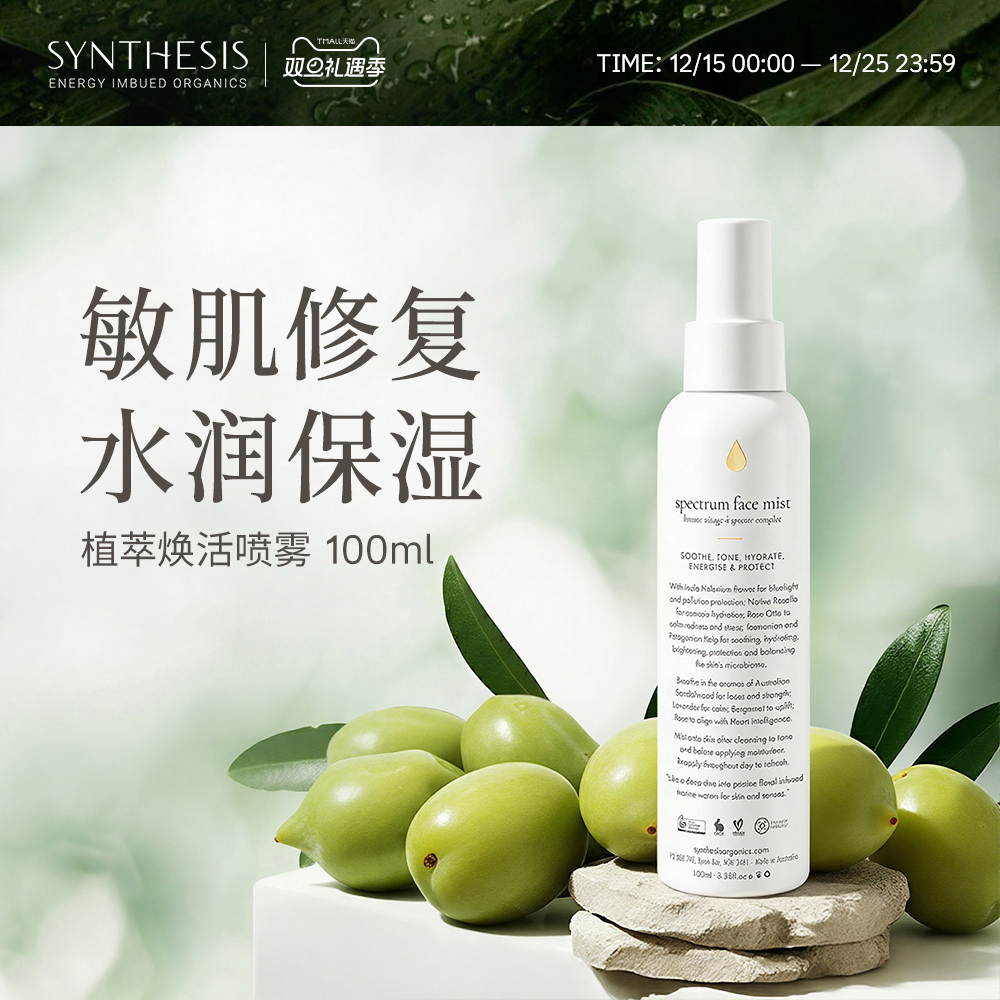 Synthesis Organics植萃焕活喷雾保湿补水毛孔醒肤精华水爽肤水