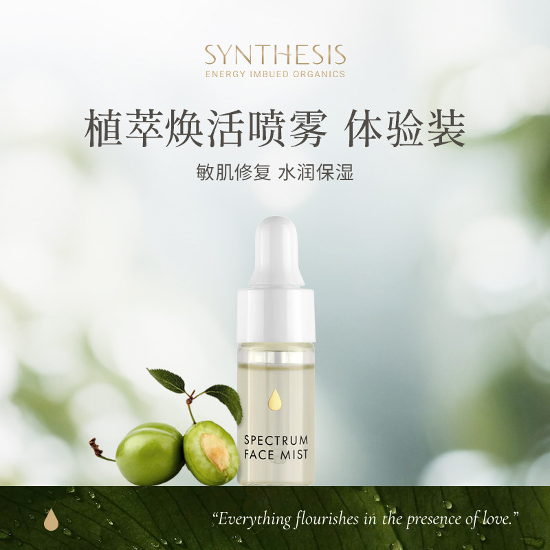 Synthesis Organics光谱保湿喷雾3毫升