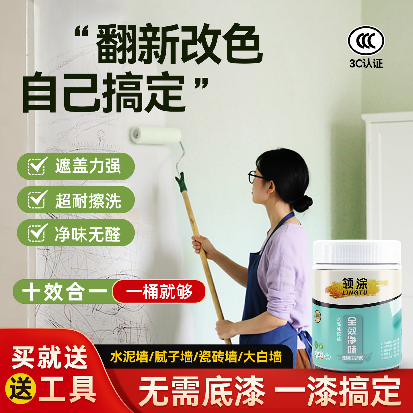 领涂哑光白色内墙水性乳胶漆抗菌防霉净味环保乳胶漆室内自刷涂料