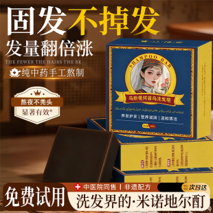 侧柏叶乌斯曼养发皂*3盒