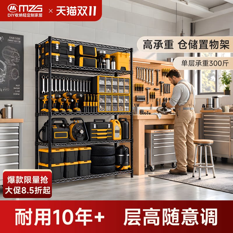 MZG美之高置物架家用仓储货架碳钢收纳架超强承重层高可调可定制