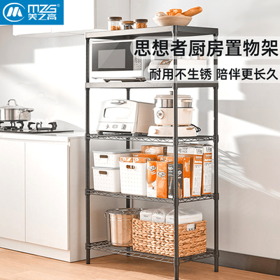美之高碳钢可调层高厨房置物架