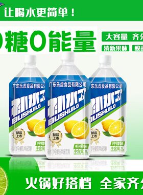 补水了柠檬味饮料1L大容量0糖0能量清新果味酸甜可口夏日解渴