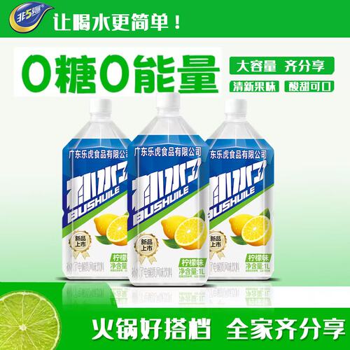 补水了柠檬味饮料1L大容量0糖0能量清新果味酸甜可口夏日解渴