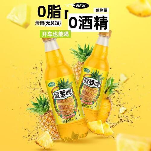菠萝啤碳酸饮料500ml瓶装满杯萝香口感清爽甘冽气泡水果味饮料