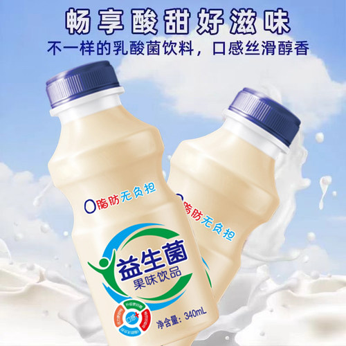 益生菌乳酸菌340ml饮品美味早餐酸奶草莓味营养乳饮料特价健康b