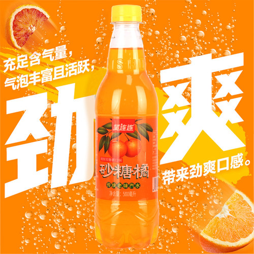 沙糖桔汽水500ml瓶装碳酸饮料橙子味气泡丰富口感劲爽经典汽水b